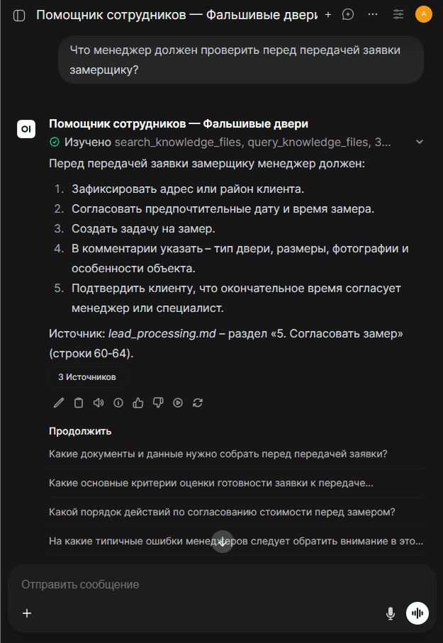 Внутренняя база знаний для сотрудников